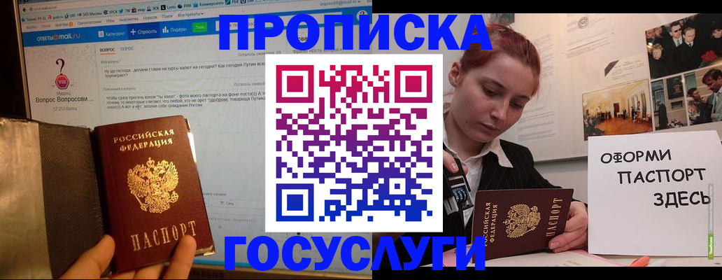 прописка паспорт в Королёве