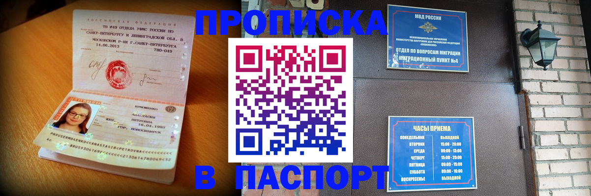 временная регистрация купить в Королёве