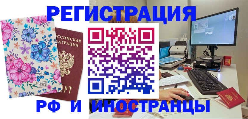 прописка для работы в Королёве