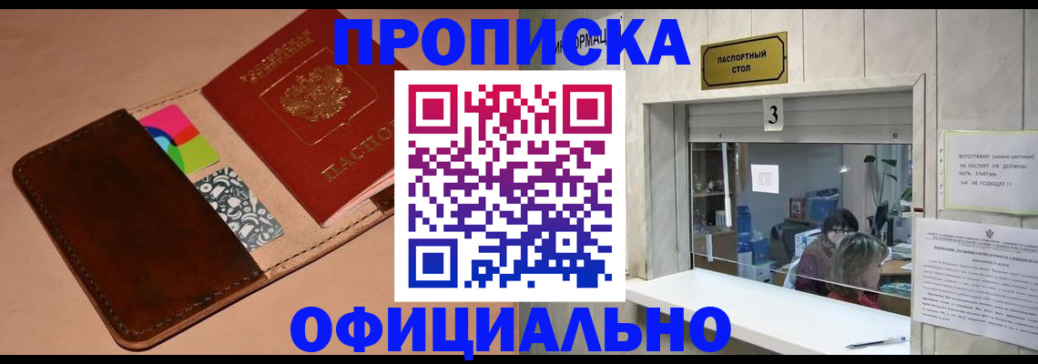 временная регистрация недорого в Королёве