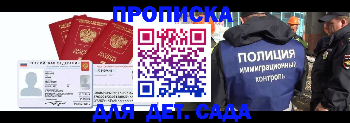 временная регистрация в квартире в Королёве