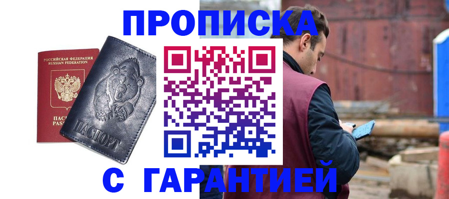 прописка для кредита в Королёве