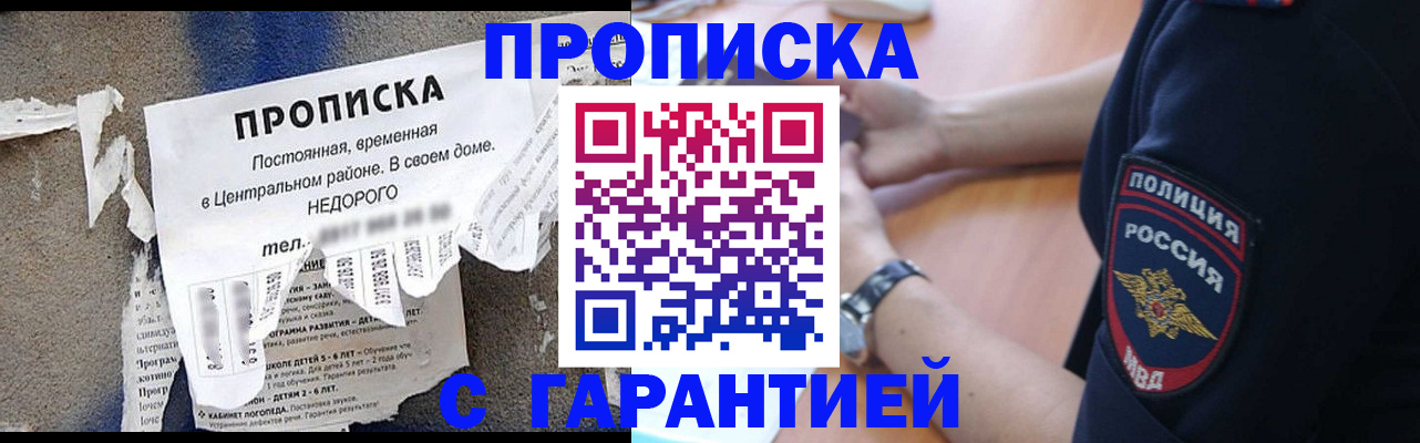временная прописка в Королёве