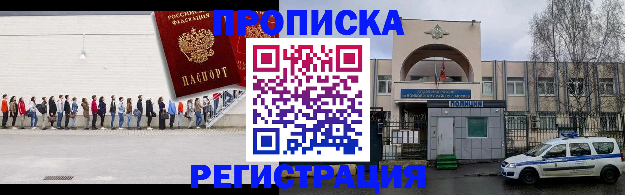 прописка для работы в Королёве