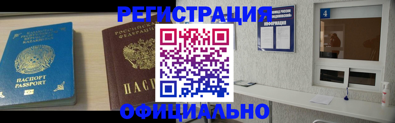 временная прописка в Королёве