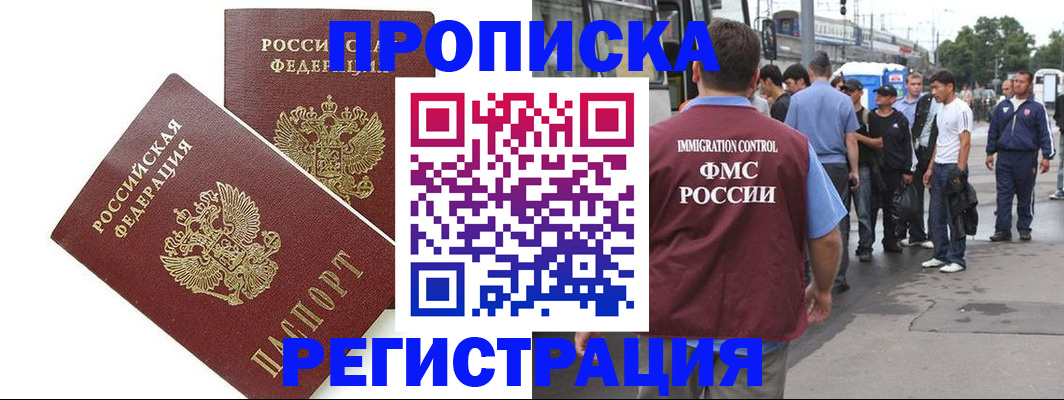 прописка законно в Королёве